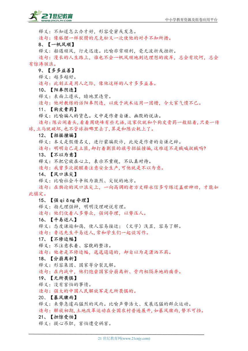 正版资料免费资料大全，最新版本下的词语释义与落实解释