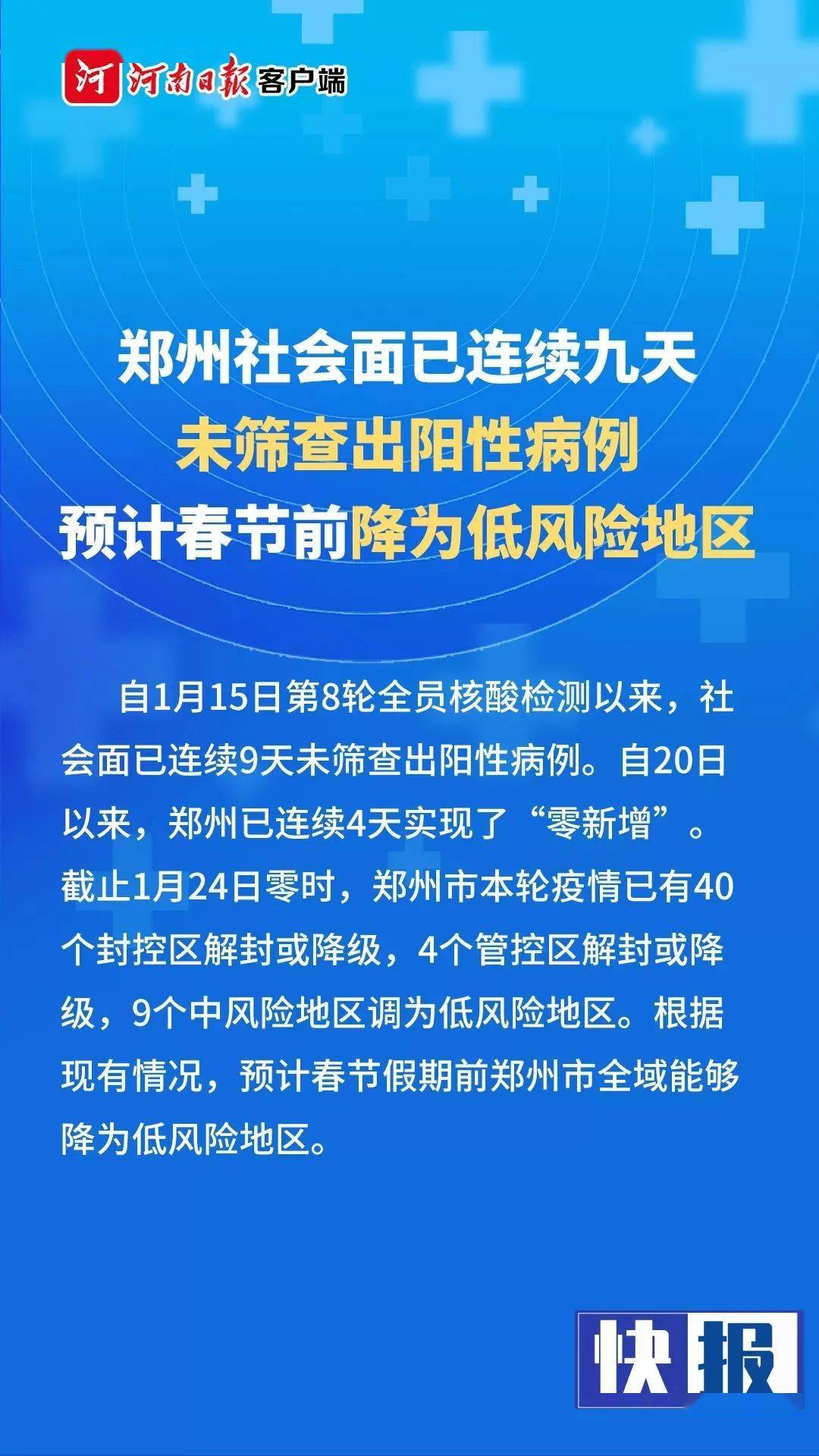 郑洲疫情最新情况报告