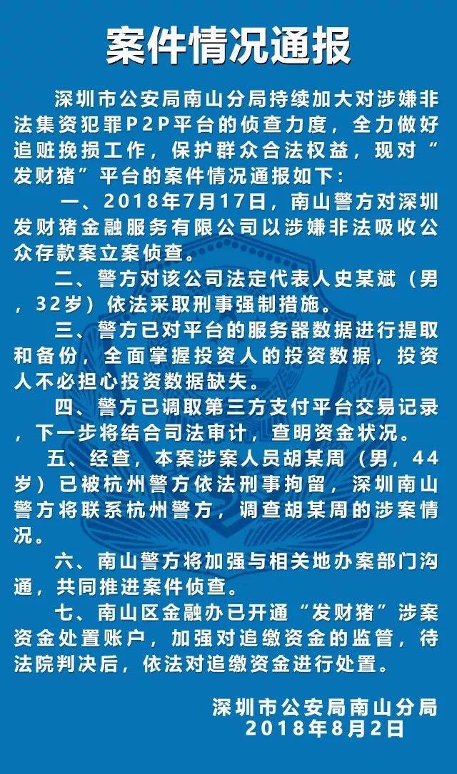 最新的案件情况通报