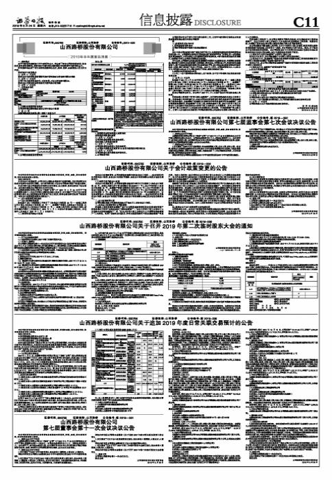 山西路桥最新通告，迈向高质量发展的坚定步伐