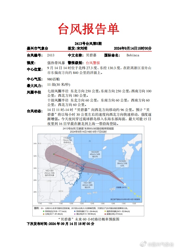 最新实时台风路径直播，掌握台风动态，保障安全