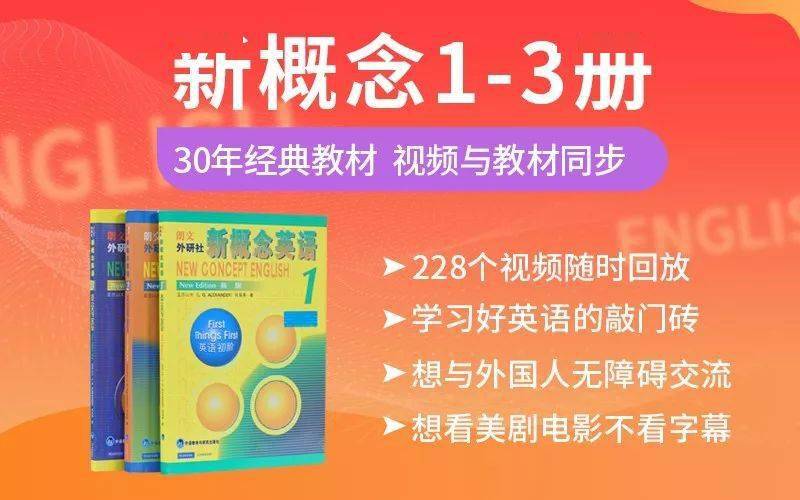 新概念最新版教程，探索语言学习的全新境界