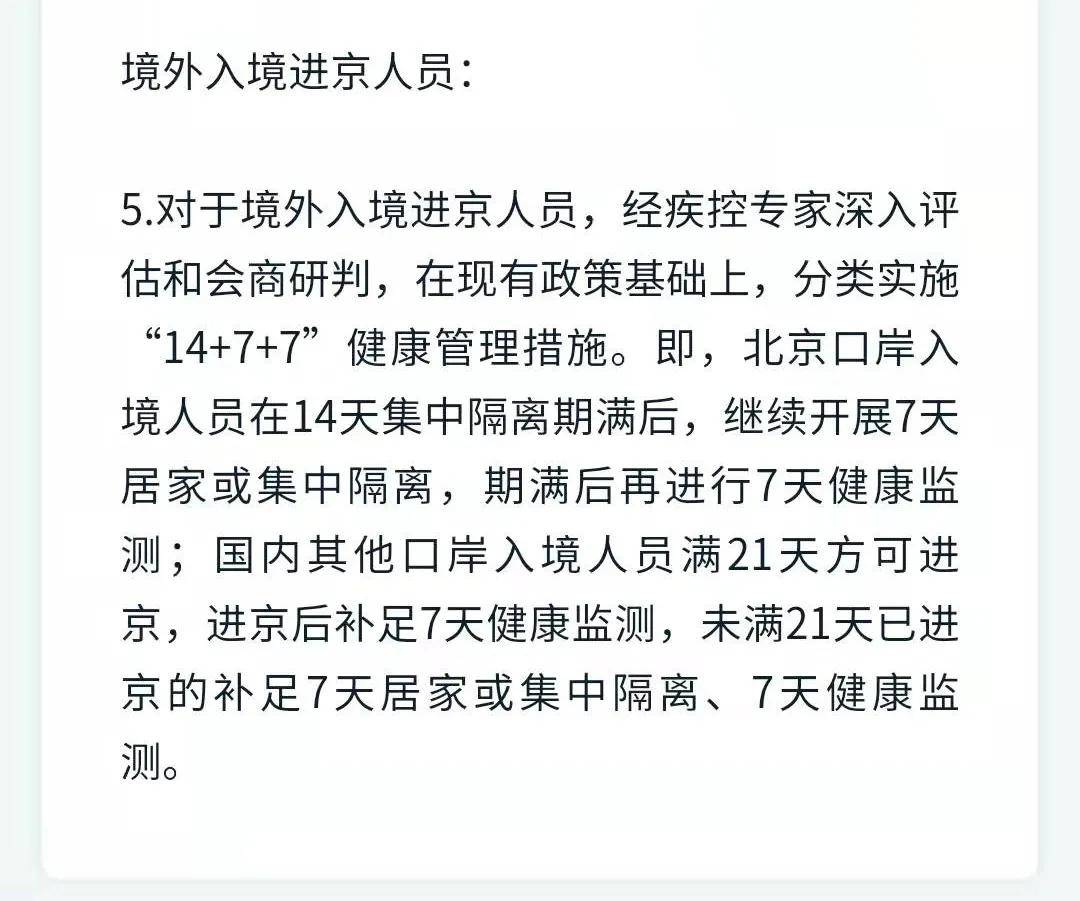 上海疫情最新入天津政策解读