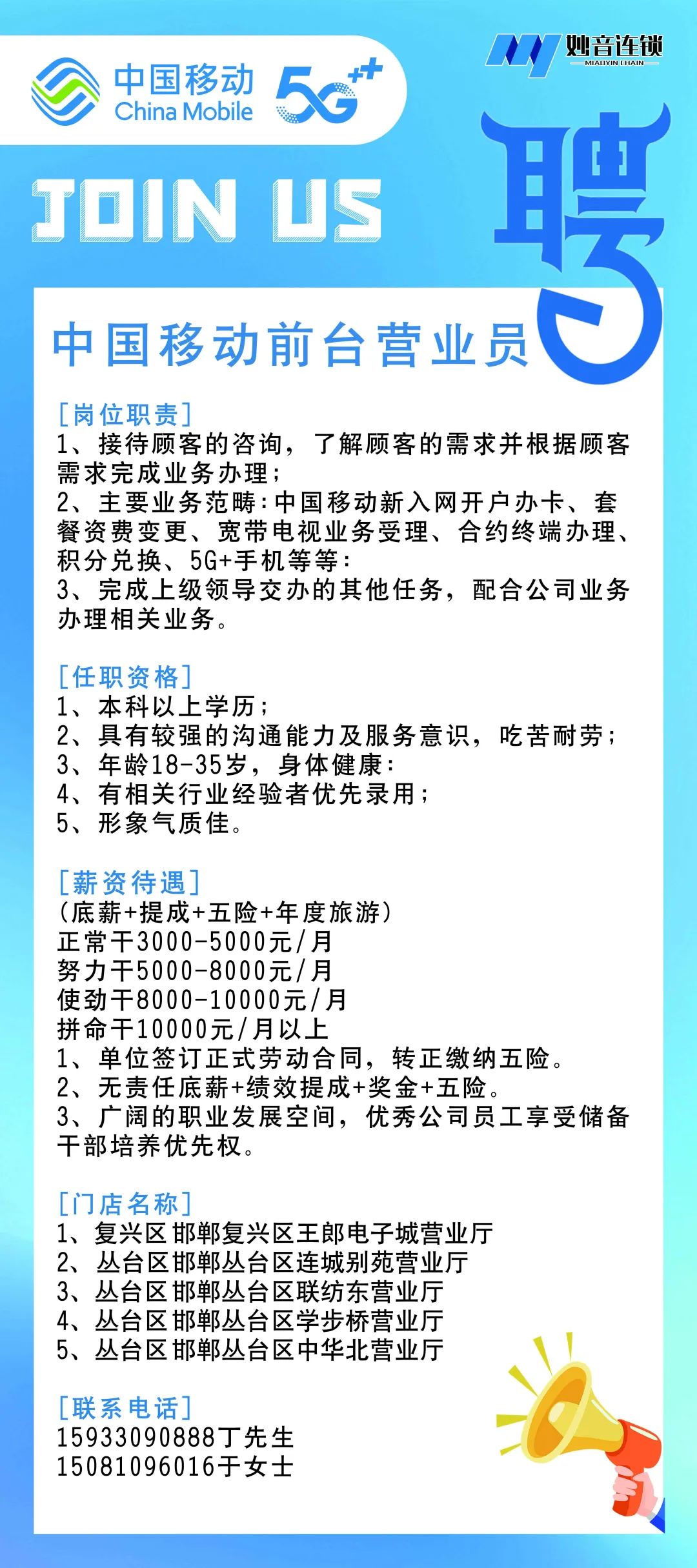 新疆移动公司最新招聘启事——探寻未来合作伙伴的旅程已经开始