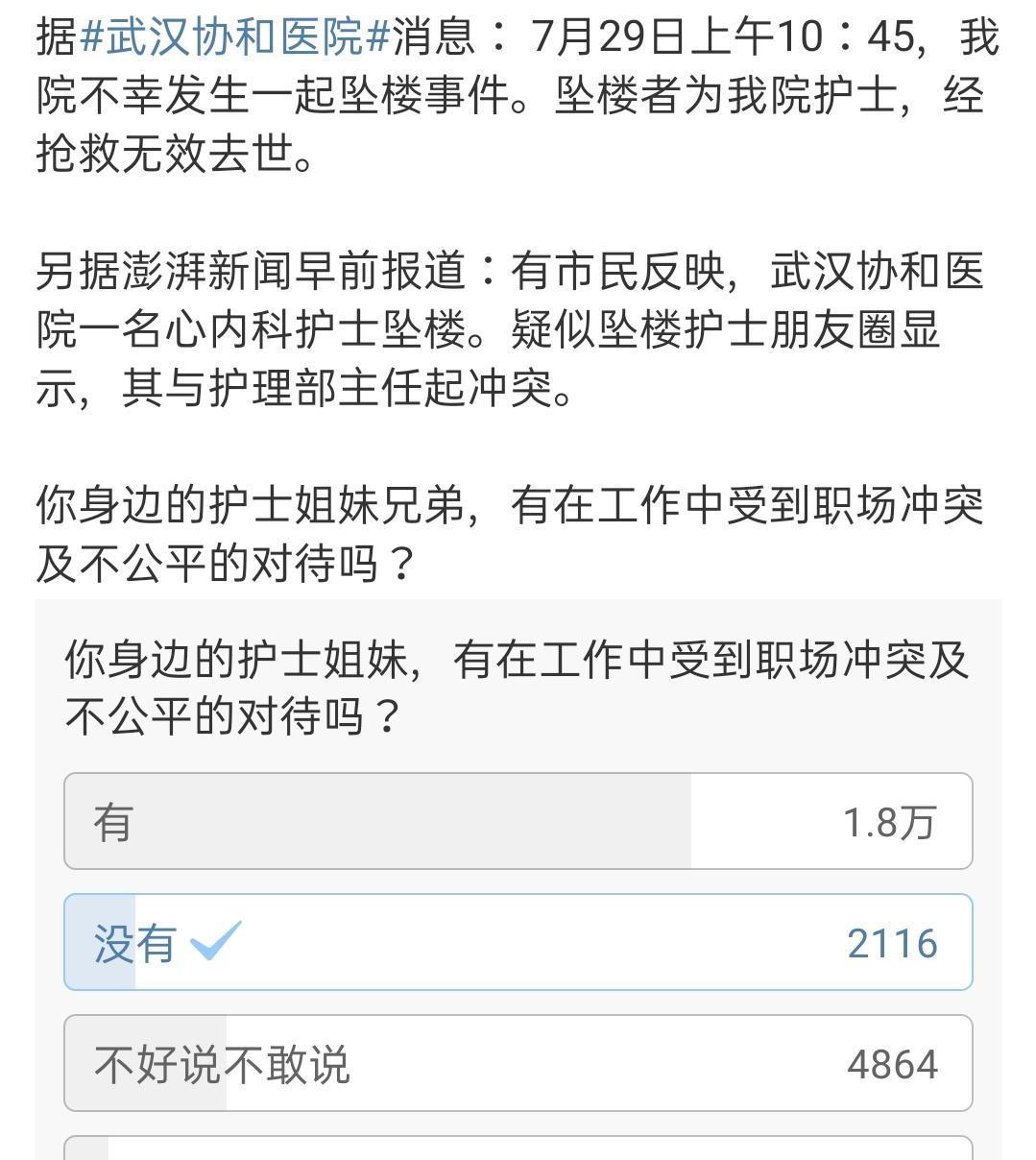 协和护士坠楼最新事件，深度探究与反思