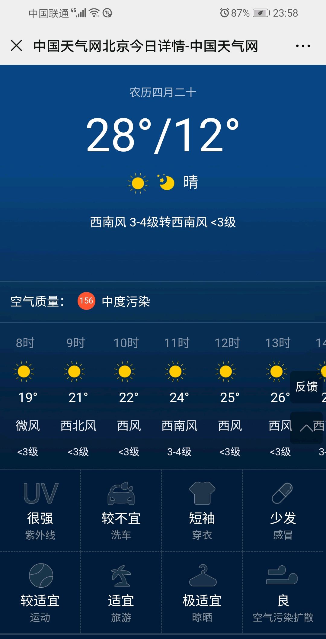 北京天气预报最新的