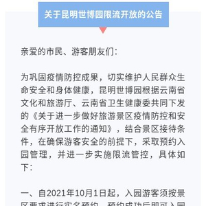 云南昆明最新疫情消息分析报告