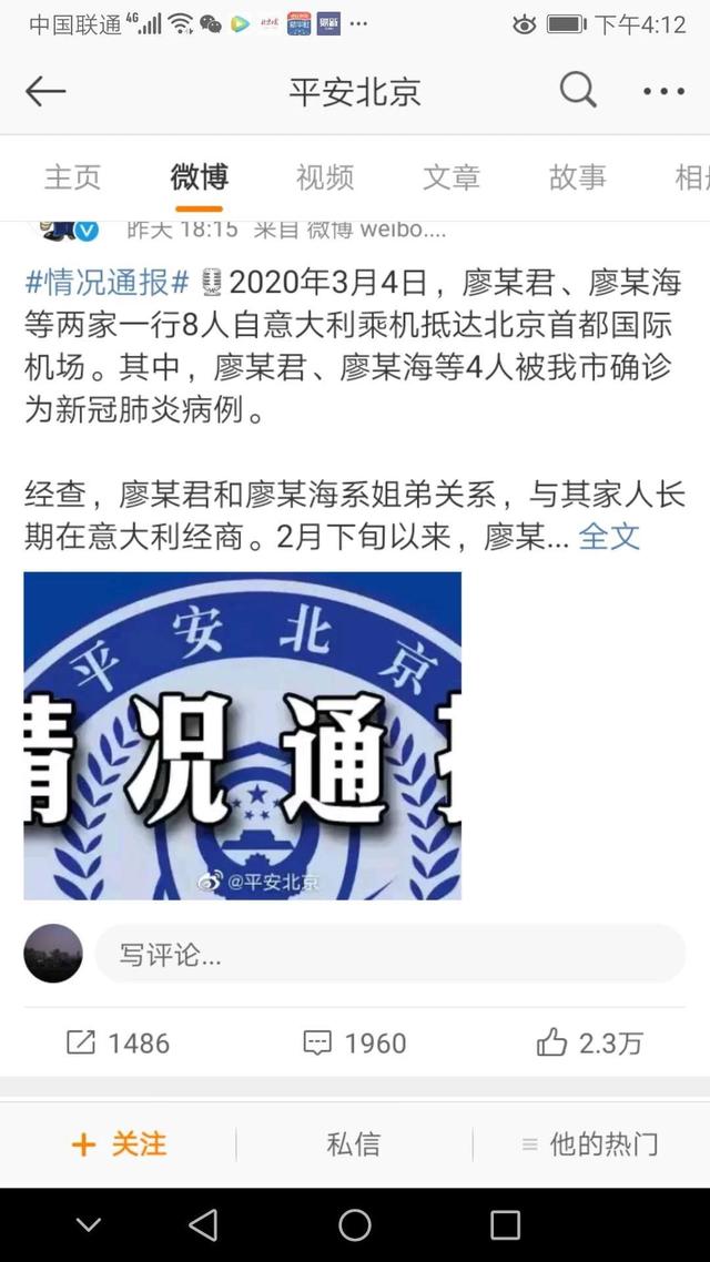 北京最新确诊病例人数的动态与防控策略