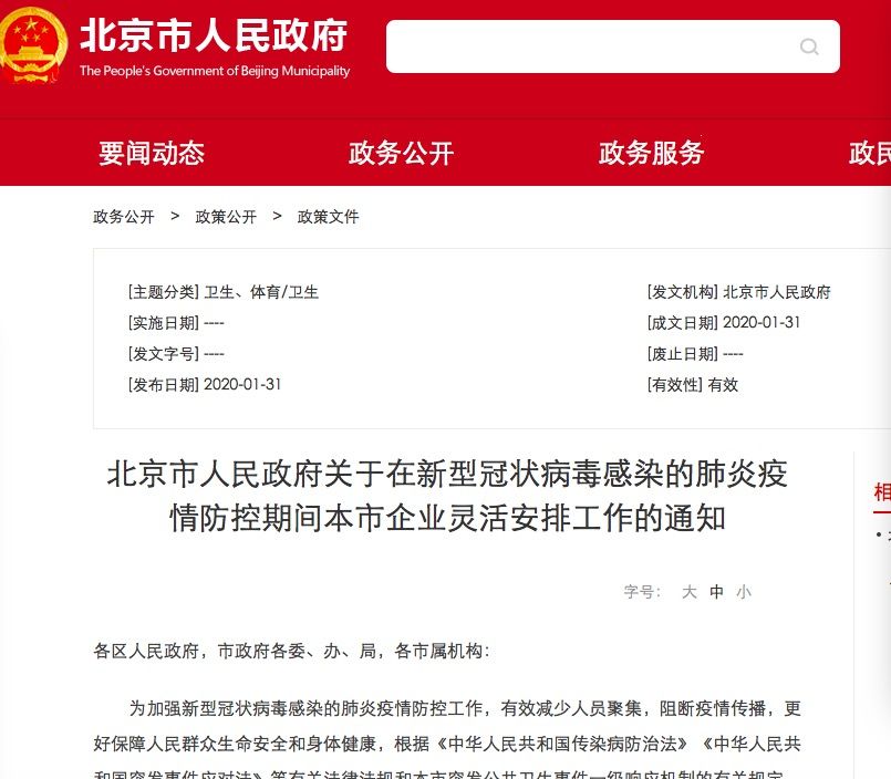 北京最新疫情防控发文，坚决遏制疫情扩散蔓延，保障人民群众健康安全