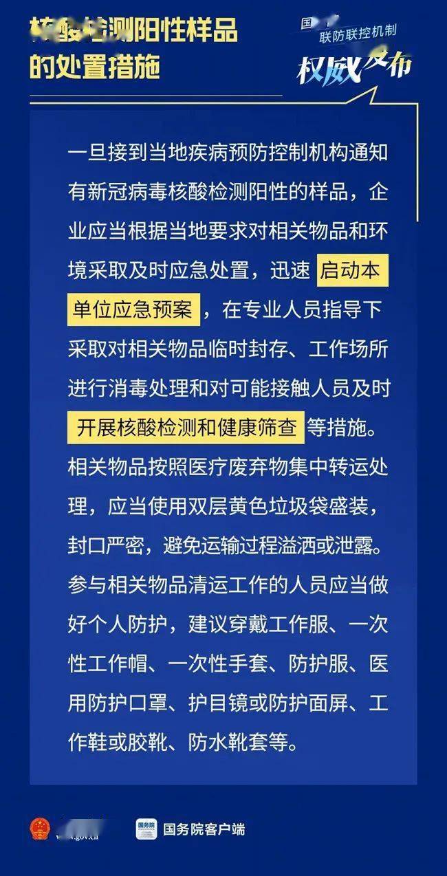 新疆对疫情的最新规定，科学防控，精准施策，保障人民健康