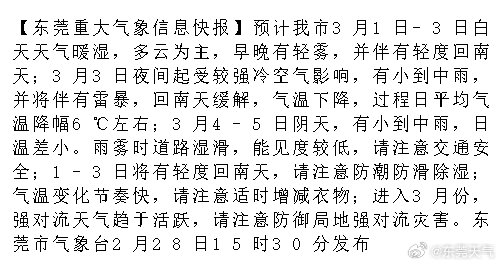 东莞气象台发布最新气象信息