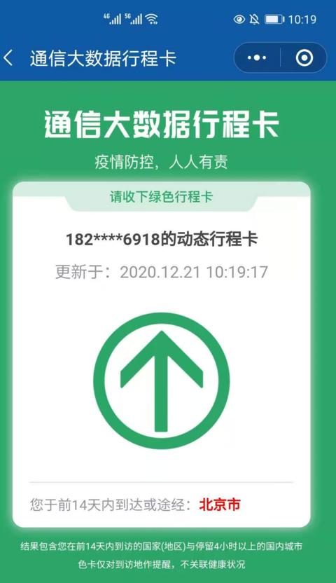 北京疫情最新情况及出京相关情况分析