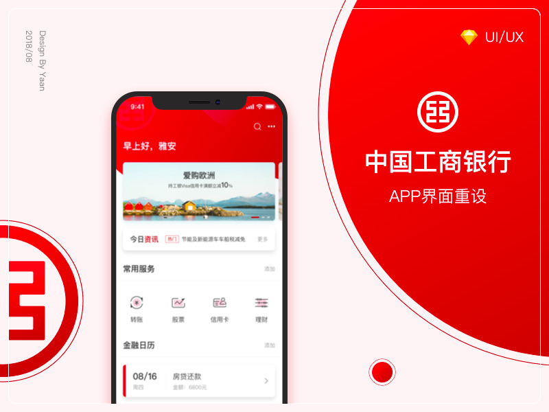 工商银行最新APP，创新科技重塑银行服务体验