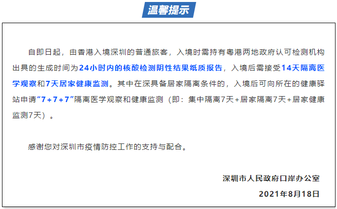 深圳市入境最新通知及其影响