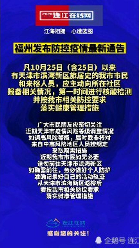 福州最新疫情消息29日，全面防控，保障城市安全