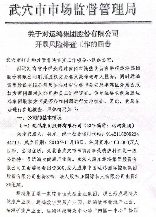 运鸿集团最新事件，引领行业变革，铸就企业辉煌