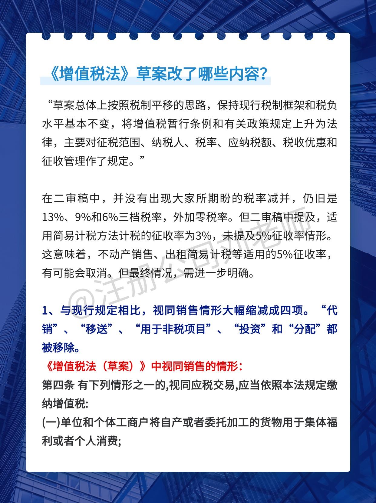 增值税税法最新规定及其影响